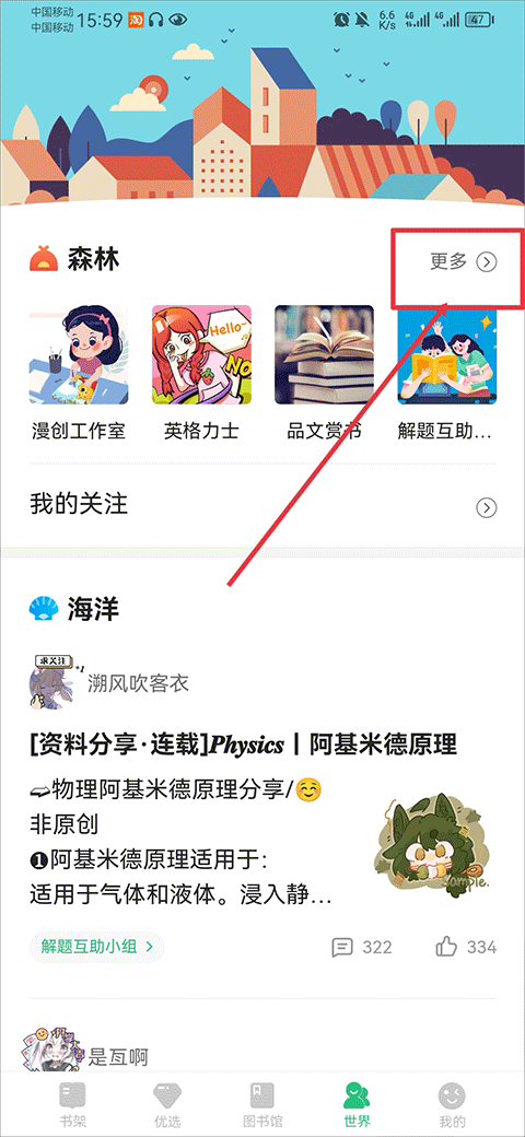 掌阅课外书app截图