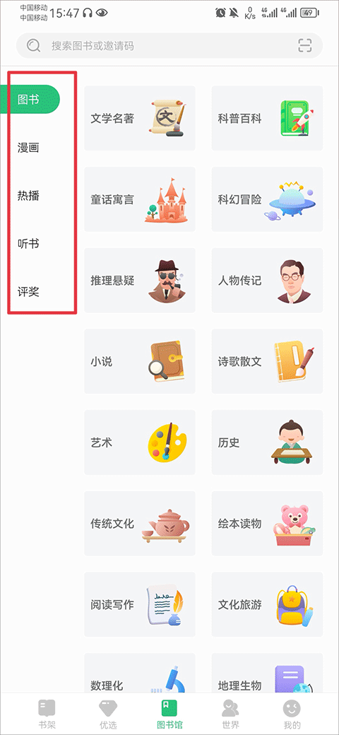 掌阅课外书app截图