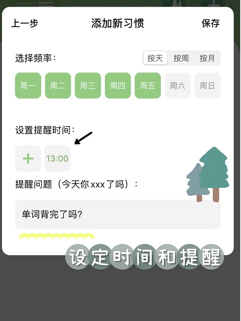 打卡森林app截图
