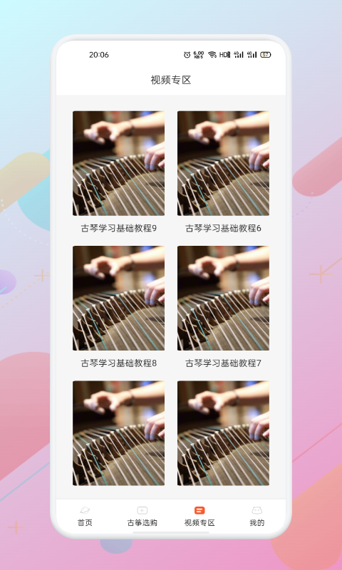 爱古筝iGuzheng截图0
