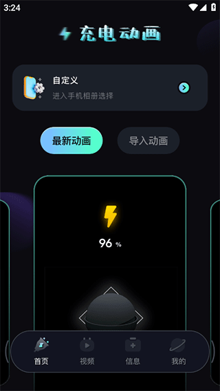 充电动画秀app截图