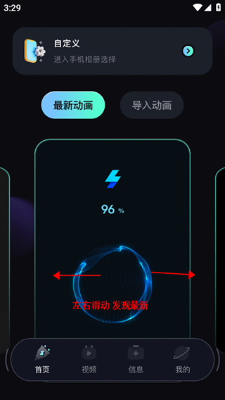 充电动画秀app截图