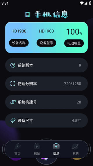 充电动画秀app截图