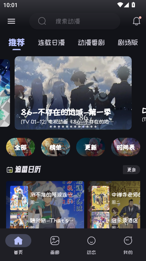 Mi动漫官方正版截图