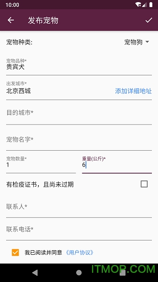 宠物托运截图0