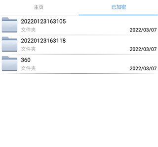 文件加密宝app截图
