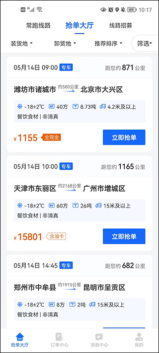 冷运宝司机版官方版截图