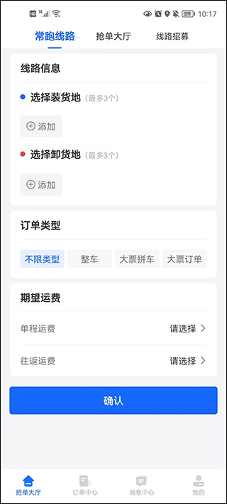 冷运宝司机版官方版截图