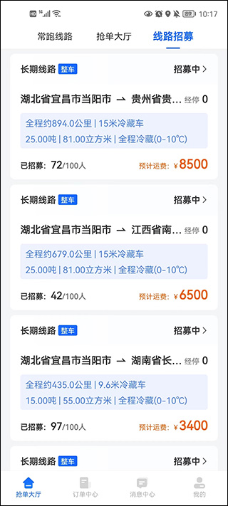 冷运宝司机版官方版截图