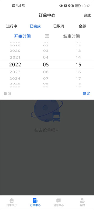 冷运宝司机版官方版截图