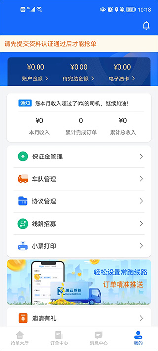 冷运宝司机版官方版截图