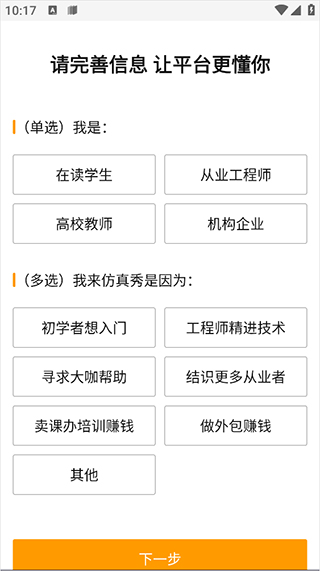 仿真秀app截图