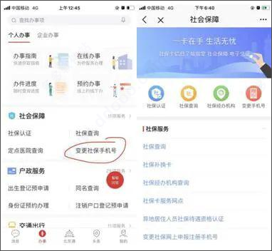 北京人社app截图