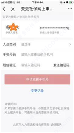 北京人社app截图