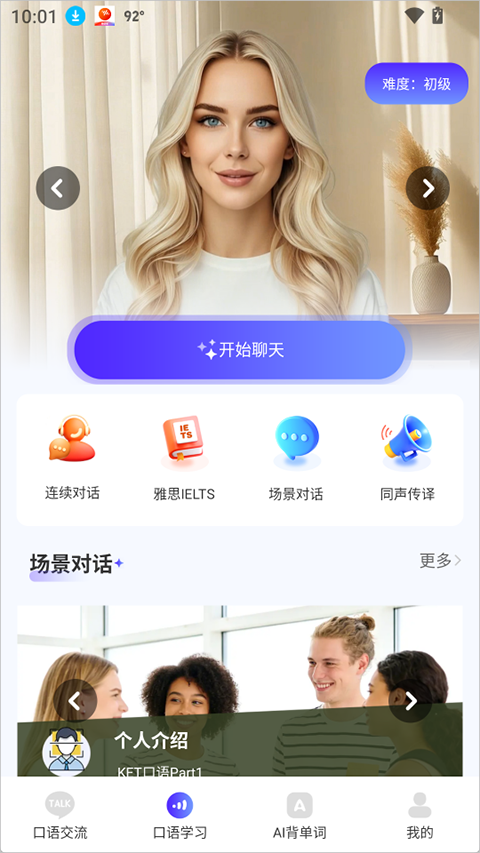 VocaAI app截图