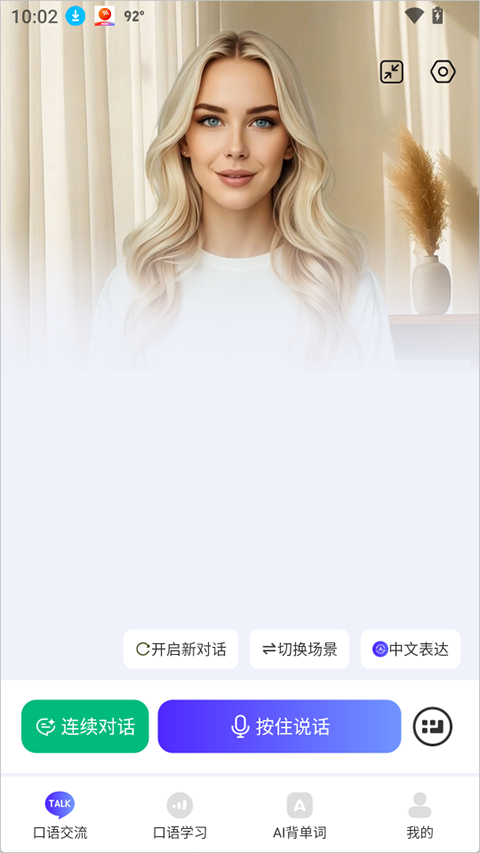 VocaAI app截图