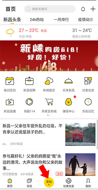 新昌信息港app截图