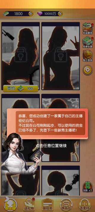 我的女主播截图0