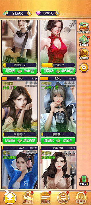 我的女主播截图1