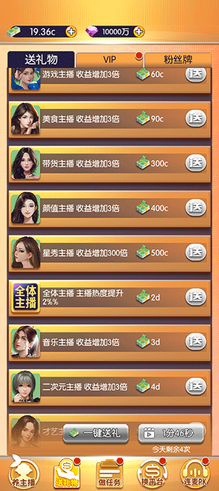 我的女主播截图2