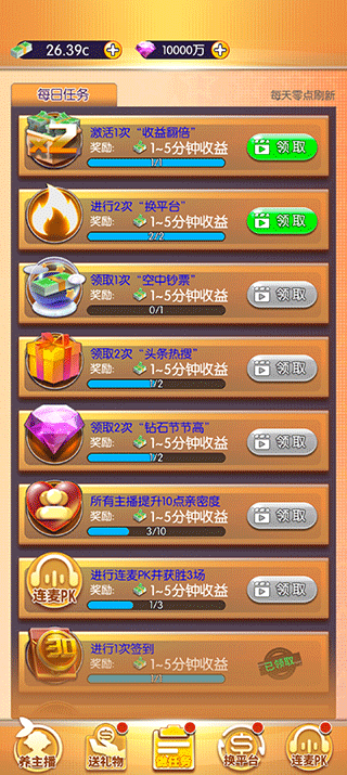 我的女主播截图3