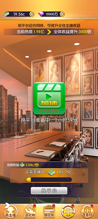 我的女主播截图4