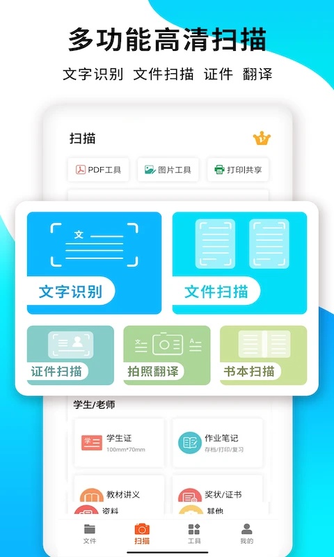 PDF扫描王app截图