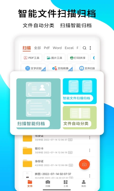 PDF扫描王app截图