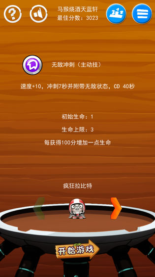 兔子之冲上云霄截图