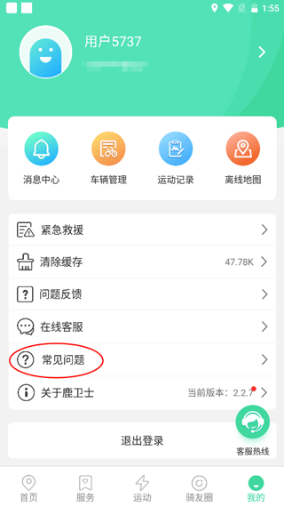 鹿卫士app截图