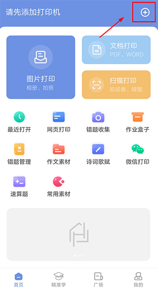 汉小印打印机app截图