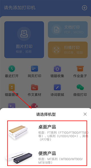 汉小印打印机app截图