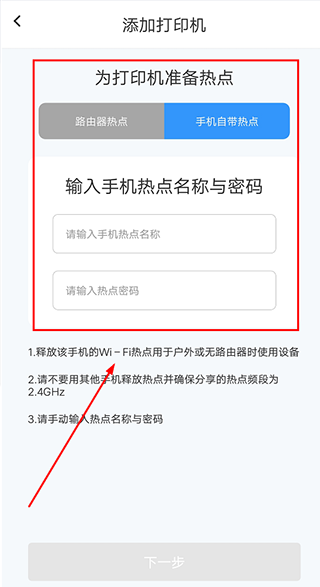 汉小印打印机app截图