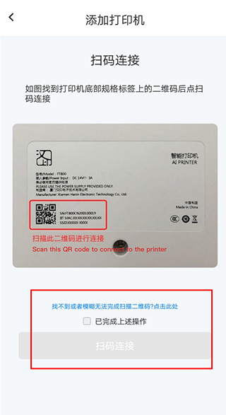 汉小印打印机app截图