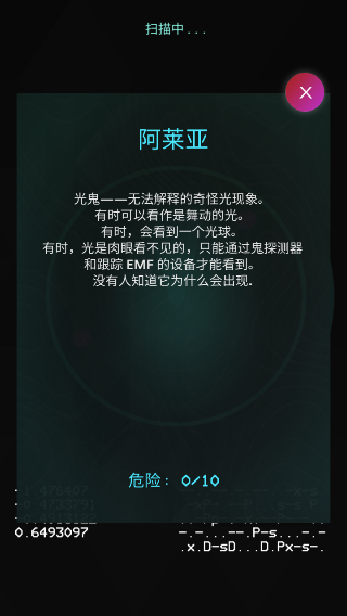 鬼魂探测器中文版最新版截图