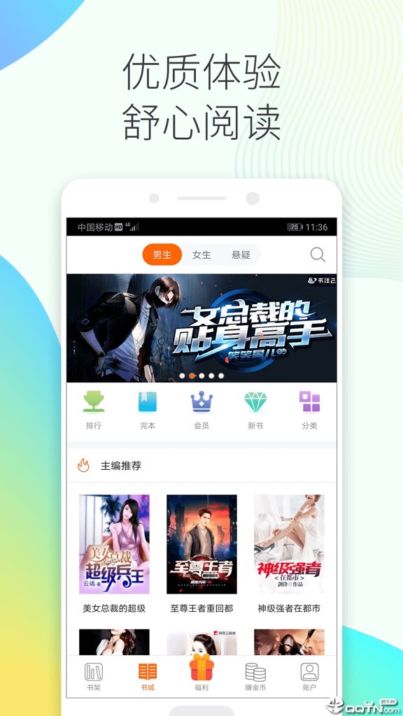 书伴阅读手表版官网版截图