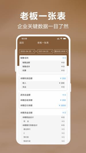 管家婆易指开单截图
