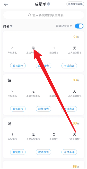 好分数教师版app截图