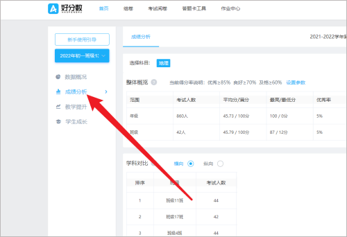 好分数教师版app截图