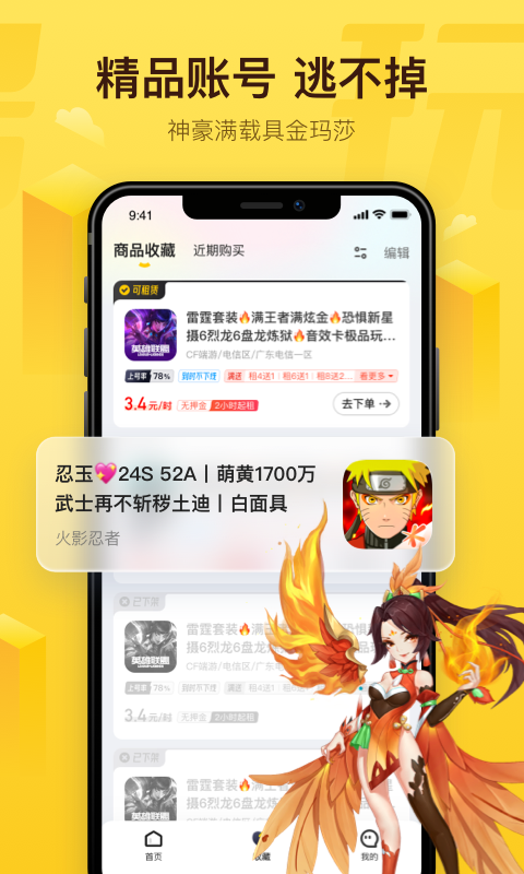 飞鸟租号截图