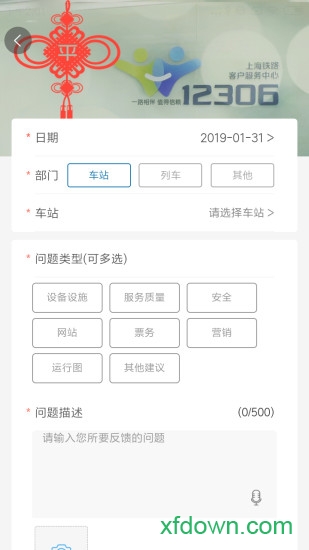 上铁12306截图