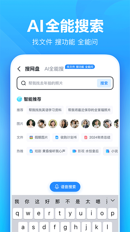 百度网盘app截图