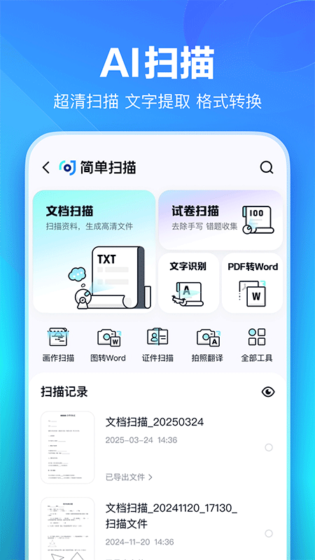 百度网盘app截图