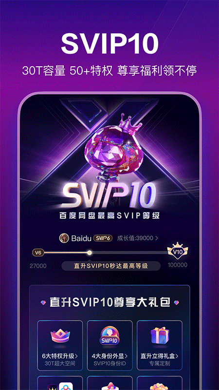 百度网盘app截图
