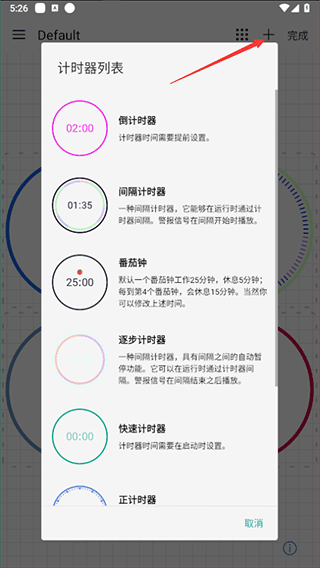精简计时器app截图