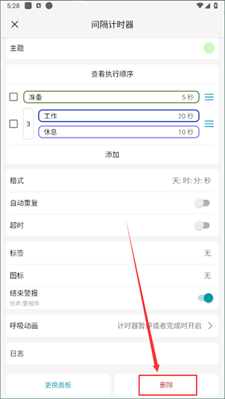 精简计时器app截图