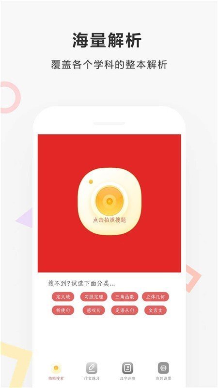 作业快扫截图
