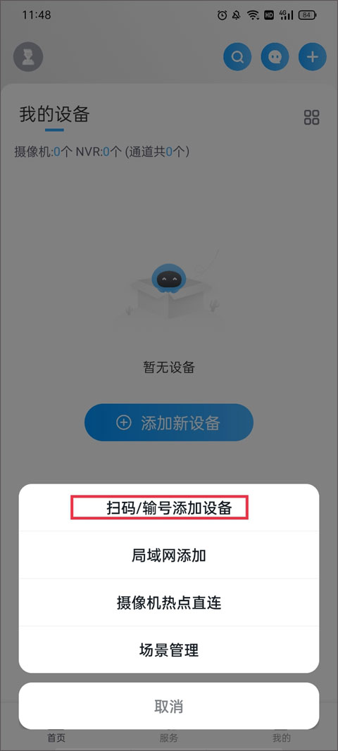 cloudsee摄像头app截图