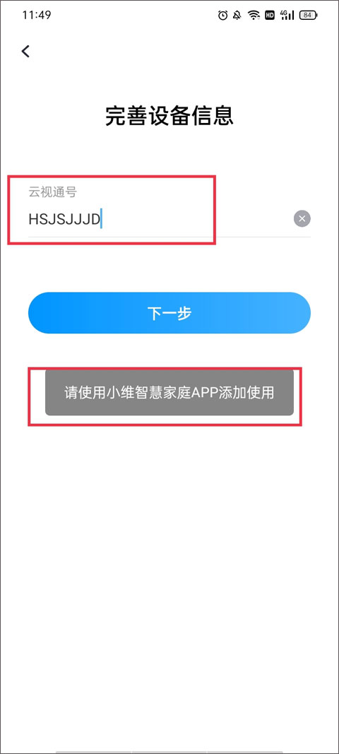 cloudsee摄像头app截图