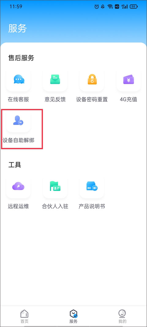 cloudsee摄像头app截图